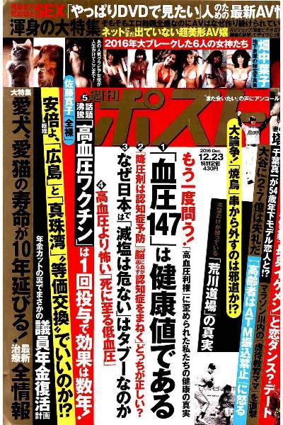 週刊ポスト 16年12月23日号 Shukan Post 16 12 23 Manga Zip