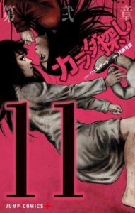 カラダ探し 第01 11巻 Karada Sagashi Vol 01 11 Manga Zip