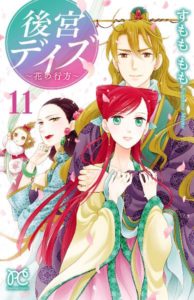 後宮デイズ 七星国物語 第01 11巻 Koukyuu Days Shichi Kuni Monogatari Vol 01 11 Manga Zip