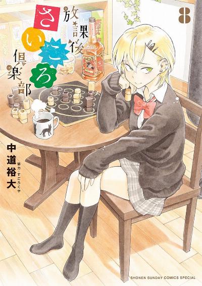 進め 怪人くらぶ 第01 02巻 Susume Kaijin Kurabu Vol 01 02 Manga Zip