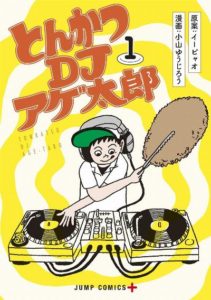 とんかつdjアゲ太郎 第01巻 Tonkatsu Dj Agetaro Vol 01 Manga Zip