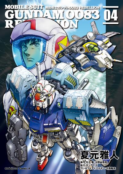 機動戦士ガンダム00 Rebellion 第01 04巻 Kidou Senshi Gundam 00 Rebellion Vol 01 04 Manga Zip