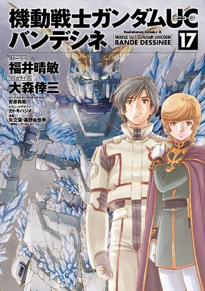 機動戦士ガンダムucバンデシネ 第01 17巻 Kidou Senshi Gundam Uc Bande Dessinee Vol 01 17 Manga Zip