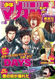 週刊少年マガジン17年14号 Weekly Shonen Magazine 17 14 Manga Zip