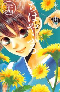 ちはやふる 第01 34巻 Chihaya Furu Vol 01 34 Manga Zip