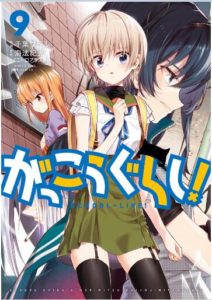 がっこうぐらし 第01 09巻 Gakkou Gurashi Vol 01 09 Manga Zip