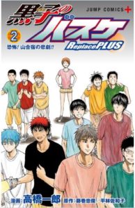 黒子のバスケ Replace Plus 第01 02巻 Kuroko No Basket Replace Plus Vol 01 02 Manga Zip