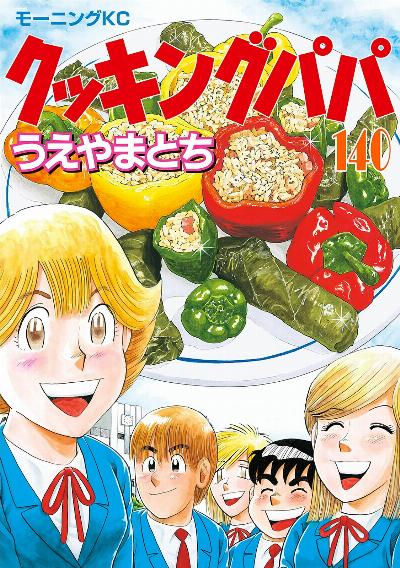 クッキングパパ 第01 141巻 Cooking Papa Vol 01 141 Manga Zip