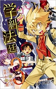 学糾法廷 第01 03巻 Gakkyuu Houtei Vol 01 03 Manga Zip