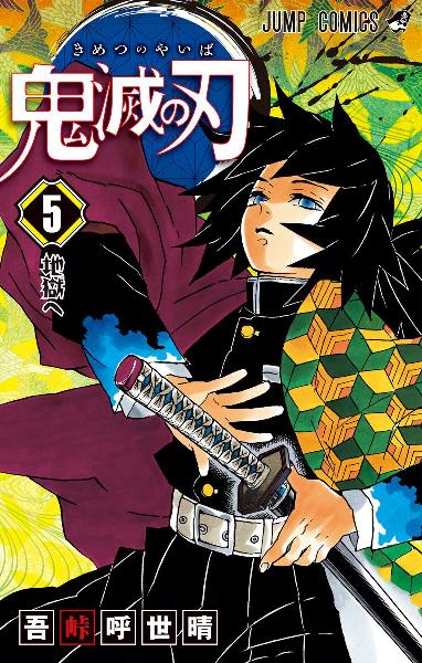 鬼滅の刃 第01 04巻 Kimetsu No Yaiba Vol 01 04 Manga Zip