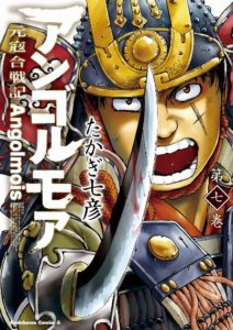 アンゴルモア 元寇合戦記 Zip Manga Zip アンゴルモア 元寇合戦記 Zip Manga Zip