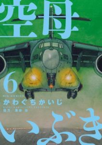 空母いぶき 第01 06巻 Kuubo Ibuki Vol 01 06 Manga Zip
