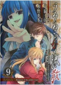 うみねこのなく頃に散 Episode7 Requiem Of The Golden Witch 第01 09巻 Umineko No Naku Koro Ni Episode 7 Requiem Of The Golden Witch Vol 01 09 Manga Zip