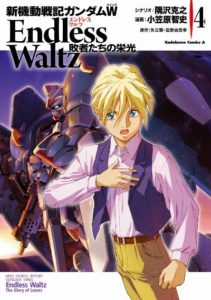 新機動戦記ガンダムw Endless Waltz 敗者たちの栄光 Zip Manga Zip