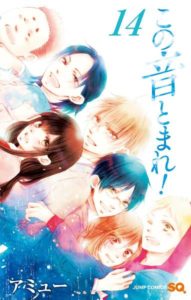 この音とまれ 第01 14巻 Kono Oto Tomare Vol 01 14 Manga Zip