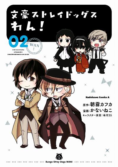 文豪ストレイドッグス わん 第01 02巻 Bungou Stray Dogs Wan Vol 01 02 Manga Zip