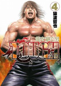 Tough 龍を継ぐ男 Zip Manga Zip