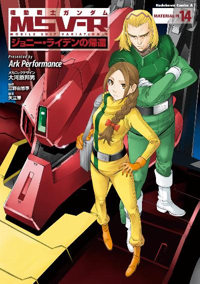 機動戦士ガンダム Msv R ジョニー ライデンの帰還 第01 14巻 Kidou Senshi Gundam Msv R Johnny Ridden No Kikan Vol 01 14 Manga Zip