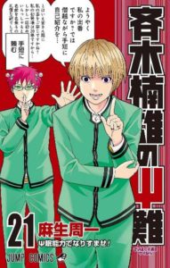 斉木楠雄のps難 第00 21巻 Saiki Kusuo No Ps Nan Vol 00 21 Manga Zip