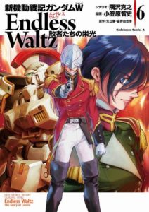 新機動戦記ガンダムw Endless Waltz 敗者たちの栄光 Zip Manga Zip