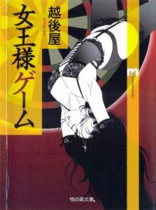 Novel 女王様ゲーム Joosama Gemu Manga Zip