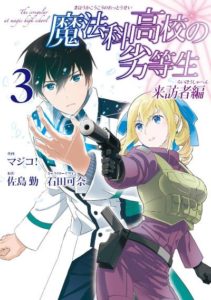 魔法科高校の劣等生 来訪者編 第01 03巻 Mahouka Koukou No Rettousei Raihousha Hen Vol 01 03 Manga Zip