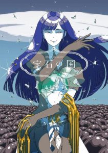 宝石の国 Zip Manga Zip