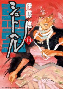 シュトヘル 第01 14巻 Shuto Heru Vol 01 14 Manga Zip