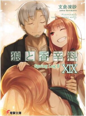 Novel 狼と香辛料 第01 19巻 Ookami To Koushinryou Vol 01 19 Manga Zip