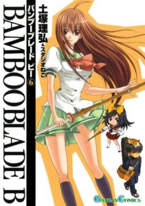 バンブーブレード ビー 第01 06巻 Bamboo Blade B Vol 01 06 Manga Zip