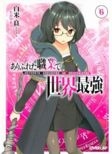 Novel ありふれた職業で世界最強 第01 06巻 Arifureta Shokugyou De Sekai Saikyou Vol 01 06 Manga Zip