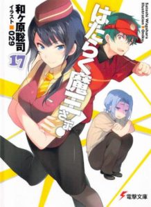 はたらく魔王さま Zip Manga Zip