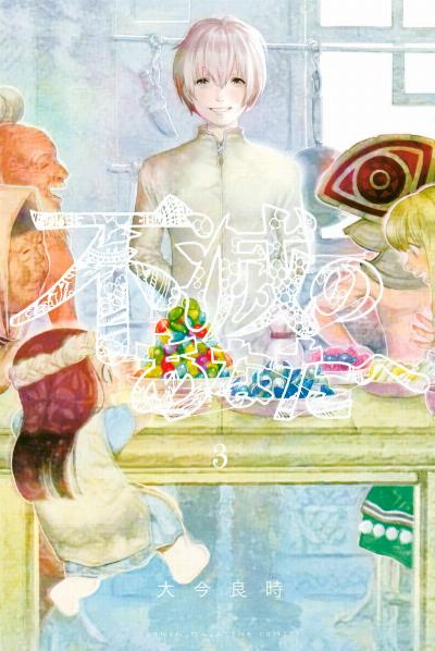 不滅のあなたへ 第01 03巻 Fumetsu No Anata Vol 01 03 Manga Zip