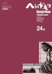 へうげもの 第01 24巻 Hyouge Mono Vol 01 24 Manga Zip