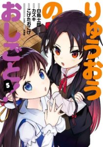 りゅうおうのおしごと 第01 05巻 Ryuuou No Oshigoto Vol 01 05 Manga Zip