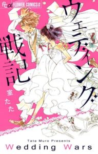 ウェディング戦記 Wedding Senki Manga Zip