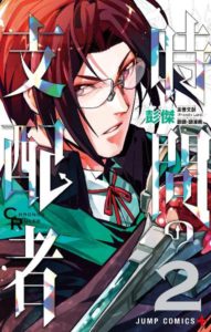 時間の支配者 第01 02巻 Manga Zip