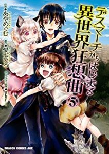 デスマーチからはじまる異世界狂想曲 第01 05巻 Desu Machi Kara Hajimaru Isekai Kyosokyoku Vol 01 05 Manga Zip