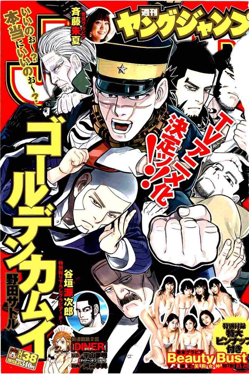 週刊ヤングジャンプ 17年38号 Weekly Young Jump 17 38 Manga Zip