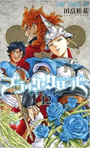 ブラッククローバー 第01 12巻 Black Clover Vol 01 12 Manga Zip