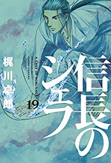 信長協奏曲 第01 16巻 Nobunaga Concerto Vol 01 16 Manga Zip