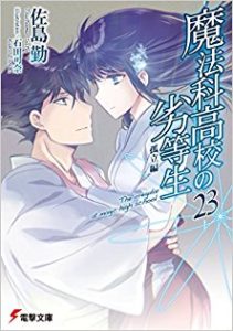 Novel 魔法科高校の劣等生 第01 23巻 Mahouka Koukou No Rettousei Vol 01 23 Manga Zip