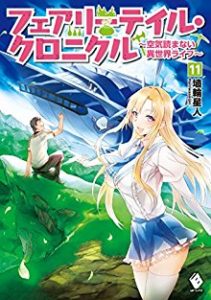 フェアリーテイル クロニクル 空気読まない異世界ライフ Zip Manga Zip