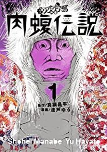 闇金ウシジマくん外伝 肉蝮伝説 Rar Manga Zip