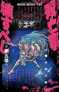 双亡亭壊すべし 第01 05巻 Souboutei Kowasu Beshi Vol 01 05 Manga Zip