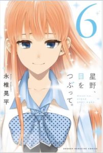 星野 目をつぶって Rar Manga Zip