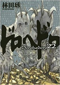 ドロヘドロ 第01 22巻 Dorohedoro Vol 01 22 Manga Zip