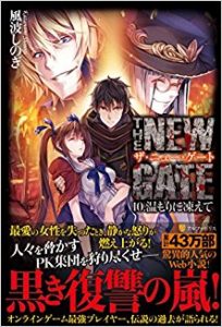 画像をダウンロード The New Gate 漫画 Zip 最高の新しい壁紙aihd