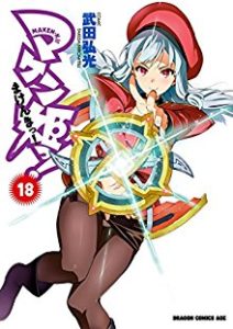 マケン姫っ 第01 18巻 Maken Ki Vol 01 18 Manga Zip
