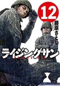 ライジングサン 第01 12巻 Rising Sun Vol 01 12 Manga Zip
